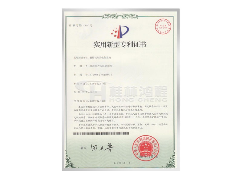 磨粉機布袋收集系統獲實用新型專利