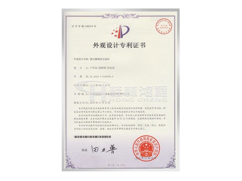 擺式磨粉機分級機獲取外觀設計專利 設計人：盧樂民，范順利，容北國