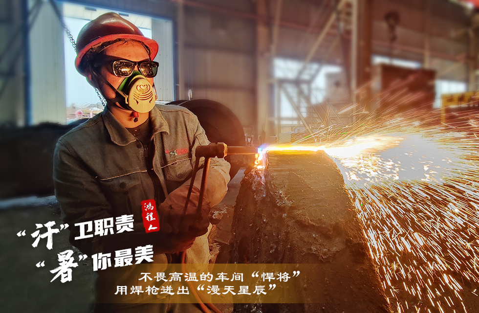 戰高溫,斗酷暑,嚴守鴻程服務“不降溫” 戰高溫,斗酷暑,嚴守鴻程服務“不降溫”